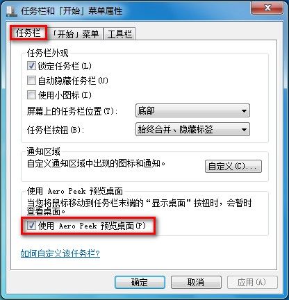 Windows7系统开启或关闭AeroPeek预览桌面的方法（图文教程）