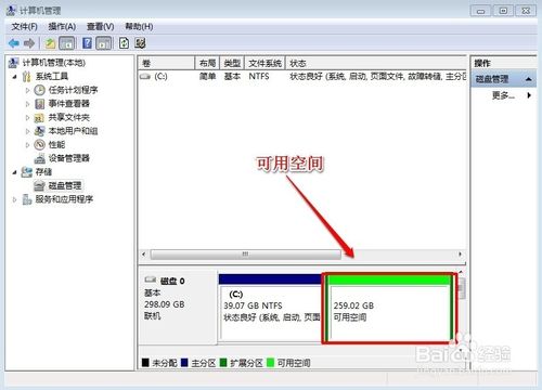 win7系统怎么给c盘增加空间？