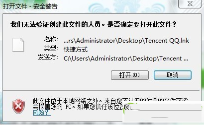 Win7双击快捷方式图标提示我们无法验证创建此文件的人员怎么办