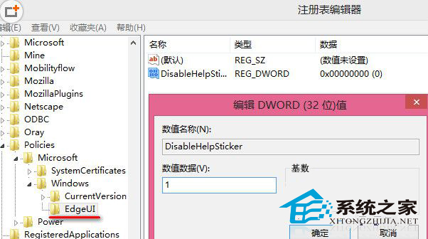 Win8纯净版通过注册表禁用各种功能的帮助提示