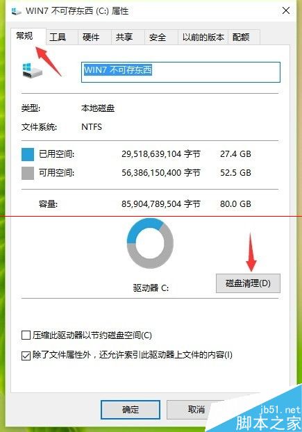 升级安装Win10正式版后速度慢了 C盘内存明显变小了怎么办？