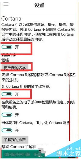 win10小娜怎么用 win10小娜使用详细图文教程