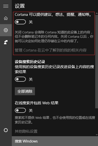 Win10如何彻底关闭微软Cortana语音助手?