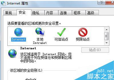 Win7系统如何解决浏览网页时提示“只显示安全内容”？