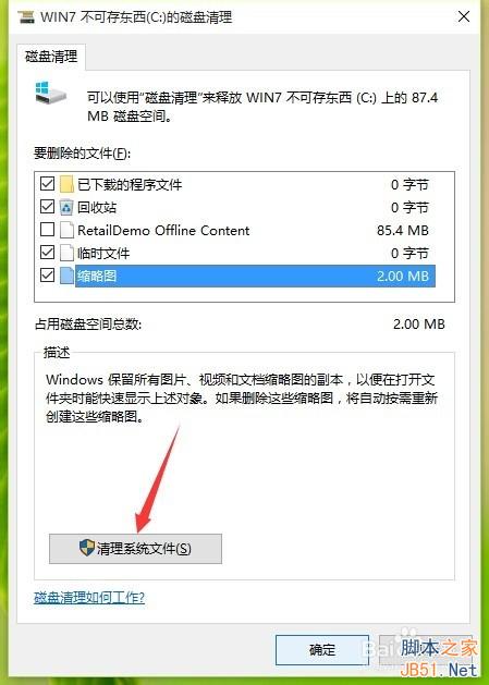 升级Win10后运行速度变慢、C盘内存变小怎么解决?