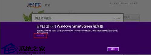 Win8的IE10浏览器无法安装支付宝插件的原因及解决方法