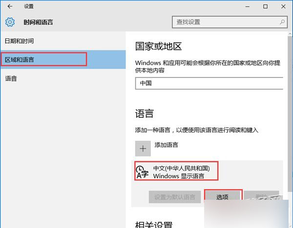 Windows10如何使用CTRL键切换中英文输入法?