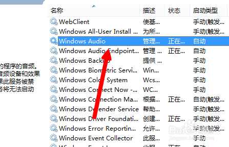 电脑没有声音了 Win8音频服务未运行的解决办法