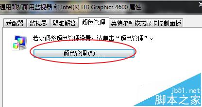 Win7屏幕颜色不合适怎么更改屏幕配色? win7更改配色方案的教程