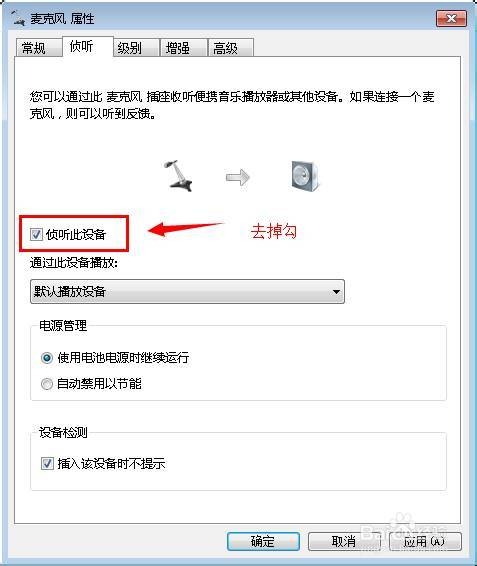 win7系统QQ语音有杂音、回音的解决方法（图文）