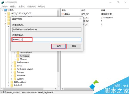 Win10系统在登录画面自动开启小键盘数字锁定功能的设置方法