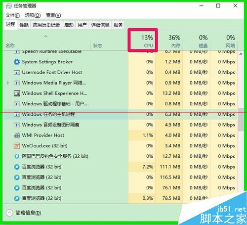 Win10中CPU占用率高温度高程序很卡的四种解决办法