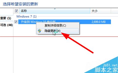 win7/8怎么屏蔽win10正式版的安装包提示？