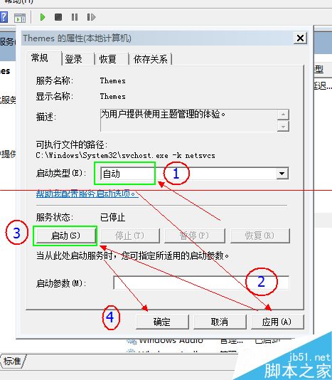 windows系统不能更换系统主题怎么办？