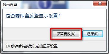 Windows7系统调整屏幕显示方向图文教程