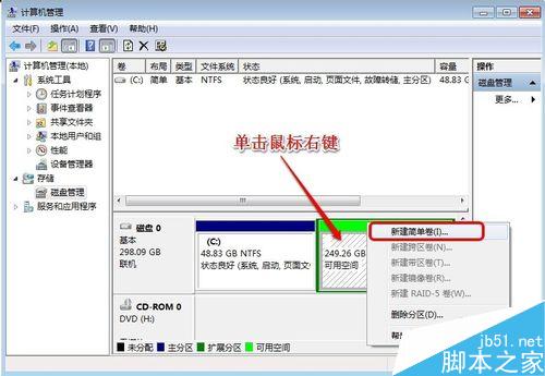 win7系统硬盘(未分配磁盘)如何重新建立扩展分区?