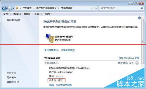 Win7无法保存凭据导致网络打印机脱机怎么办 解决方法介绍