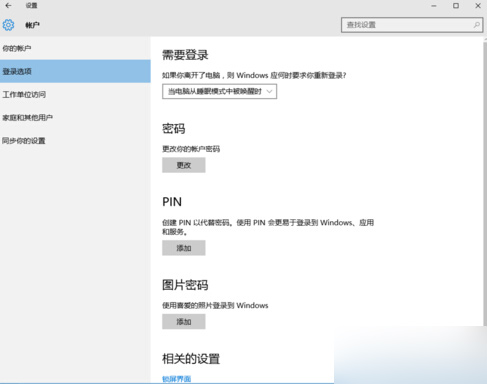 windows10设置没有切换到本地账户选项怎么办 解决方法介绍