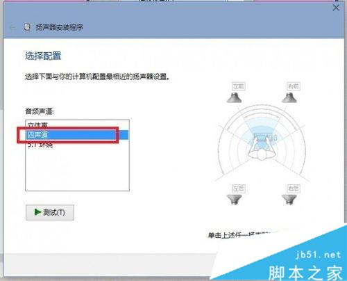 升级到Win10正式版后声音没了的解决办法