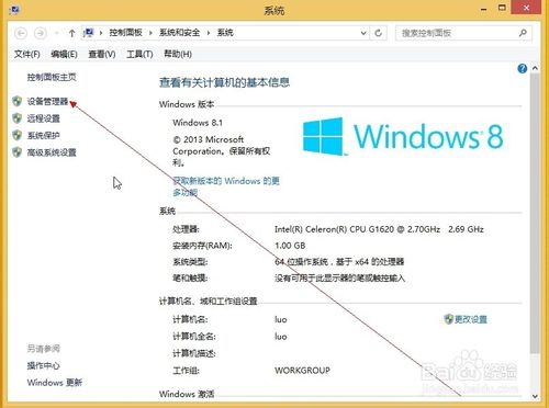 win8设备管理器怎么打开？windows8打开设备管理器方法汇总