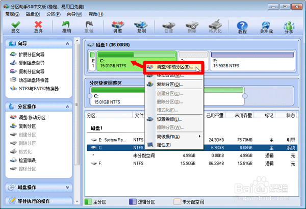 如何在win7系统运行分区助手 win7系统运行分区助手图文教程