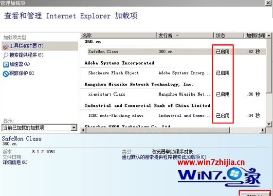 Win7通过禁用IE浏览器插件提升预览速度打开网站的速度