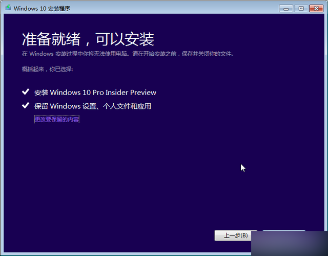 下载ISO之后怎么安装win10?ISO镜像文件升级Win10教程