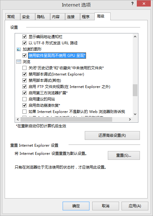 Win8浏览器打开网页总是未响应怎么办？如何解决？