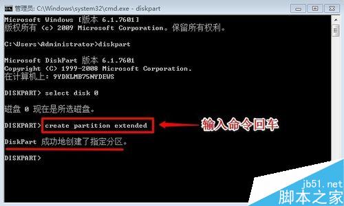 win7系统硬盘(未分配磁盘)如何重新建立扩展分区?