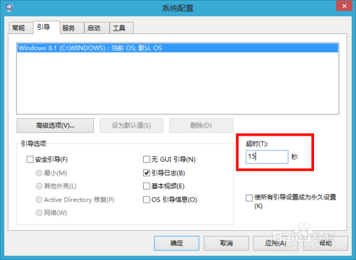 Windows系统设置开机菜单选择超时等待时间的方法