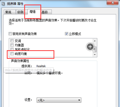 win7系统耳机声音太小怎么办 耳机声音太小解决办法