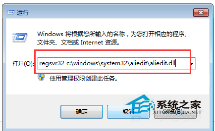 Win7淘宝买东西时提示安全插件Aliedit.dll丢失