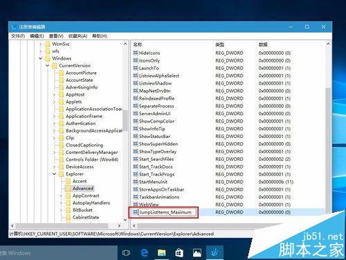 win10任务栏跳转列表显示的快速跳转数量该怎么修改?