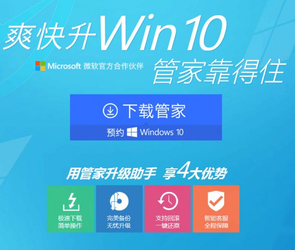 腾讯电脑管家不能正常预约升级正版win10系统怎么办？