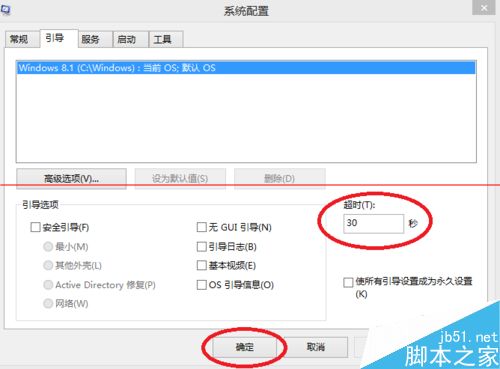 win8系统引导选项怎么设置？