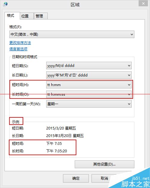 怎么把win8系统时间改为24小时制？