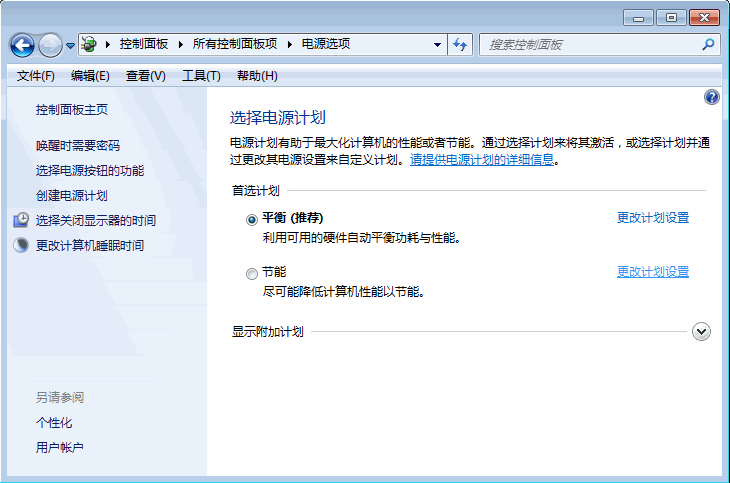 win7系统取消电脑自动锁屏不让其进入睡眠状态