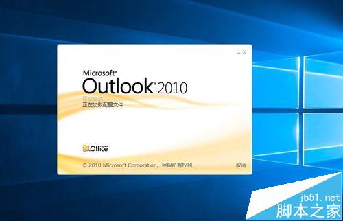 win10系统怎么设置outlook开机启动?