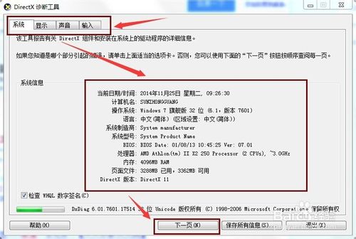 怎么查看win7系统详细的性能配置和系统信息？