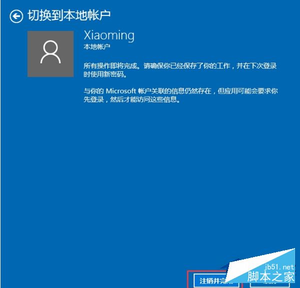 Win10系统如何解除微软账户绑定？win10解除微软账户的方法