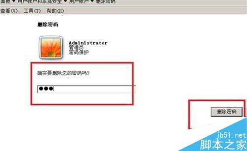 Win7如何给电脑设置一个登陆开机密码?