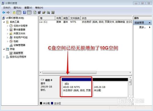 win7系统怎么给c盘增加空间？