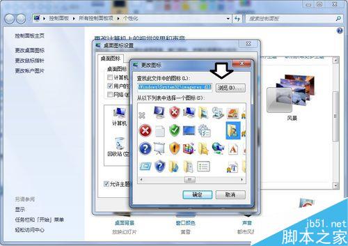 在Win7操作系统中怎么使用主题?