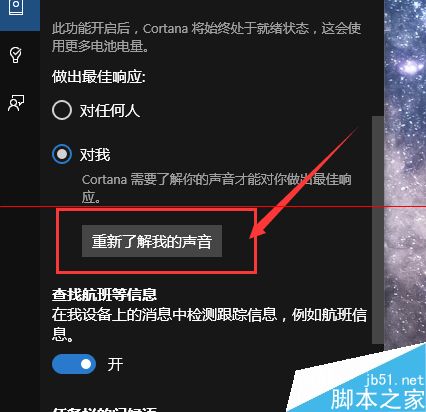 怎么让win10中的微软小娜只听你的话？