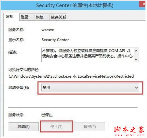 Win10系统关闭安全警报功能的方法