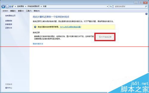 windows系统还原打不开怎么办？