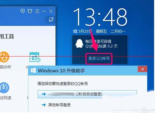 win10升级助手登录失败怎么办 win10升级助手不能登录解决办法