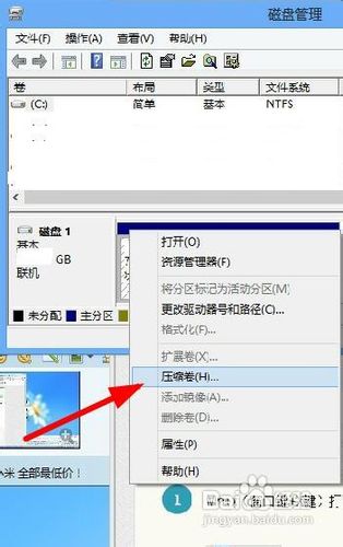 windows8笔记本只有一个盘符如何分区分出工作盘娱乐盘