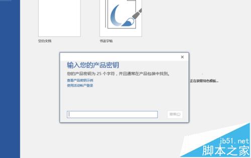 win10系统中怎么安装激活Office 2016?