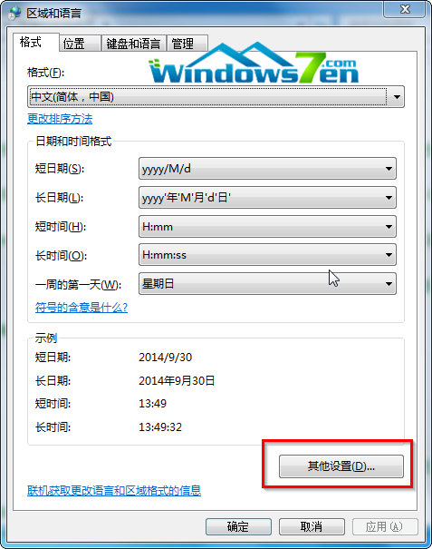 Win7系统任务栏个性化时间设置教程全程图解